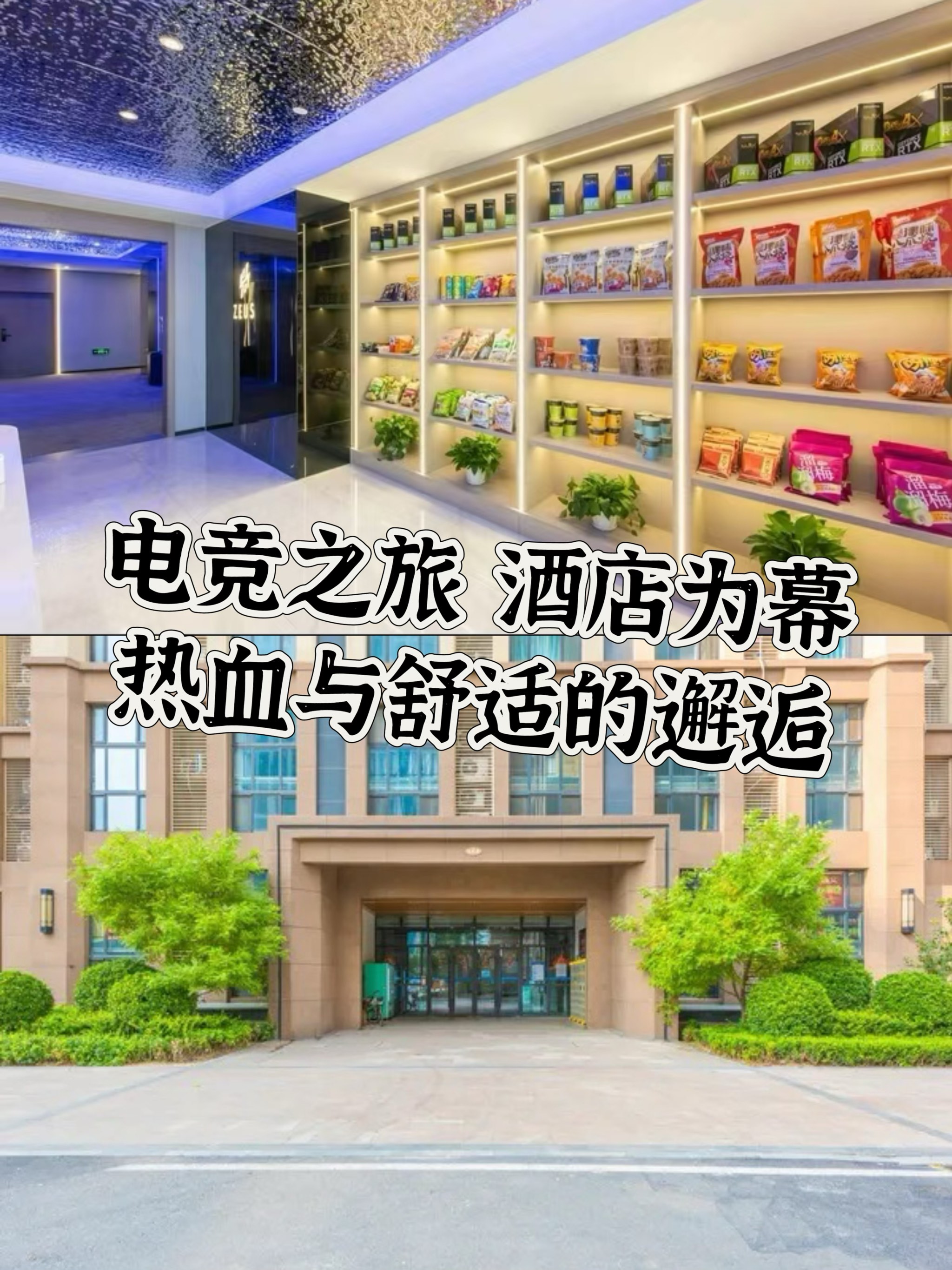 关于电竞行业周边产业：电竞酒店、电竞外设与电竞教育的信息